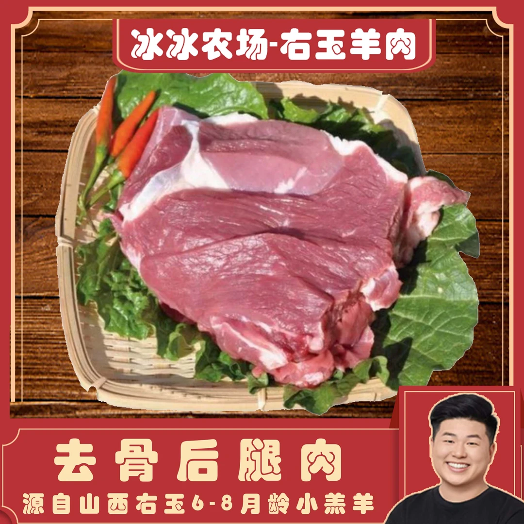 右玉羔羊后腿肉3斤