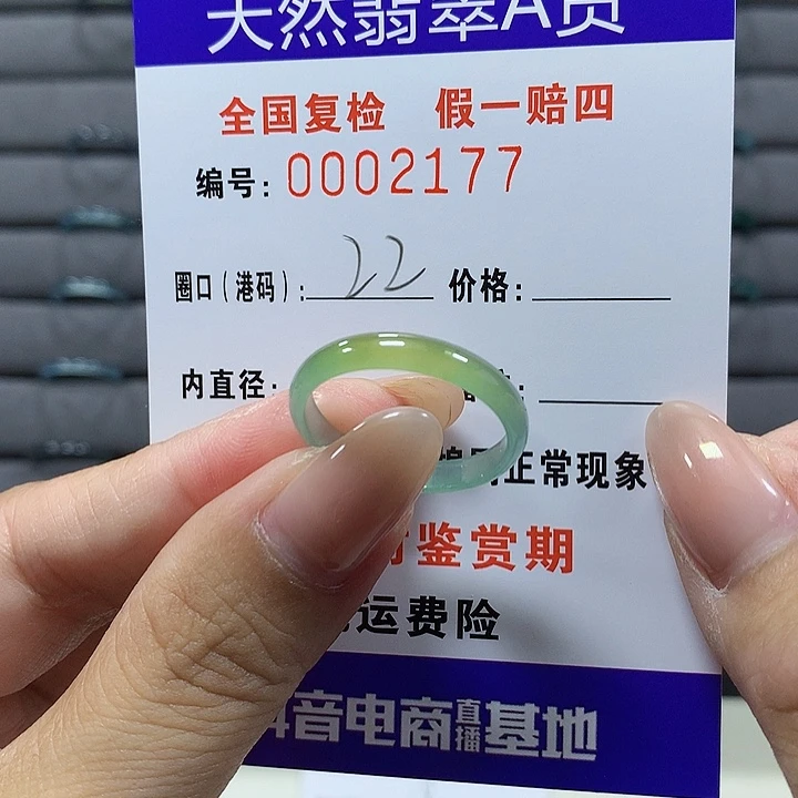 翡翠未镶嵌戒圈2177