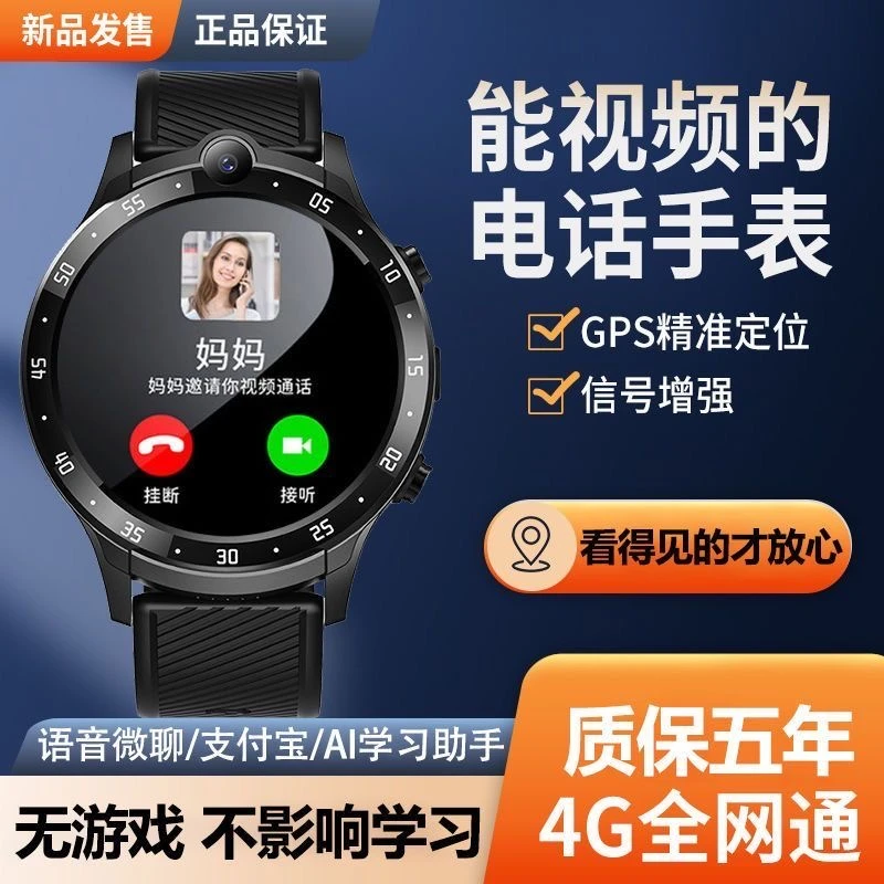 新款5G全网通智能电话手表可插卡多功能定位防水男女通用款