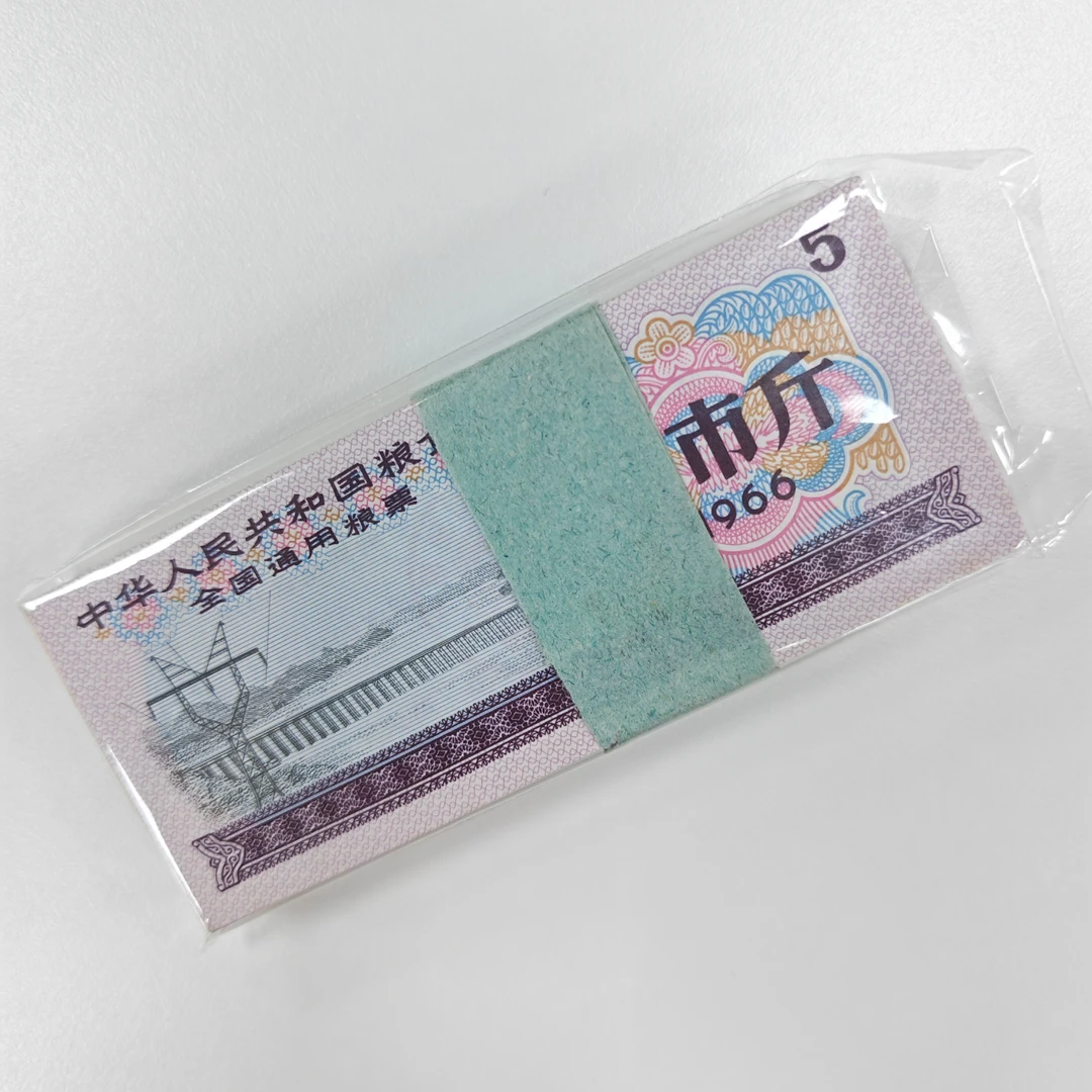 1966年全国通用粮票伍市斤百张