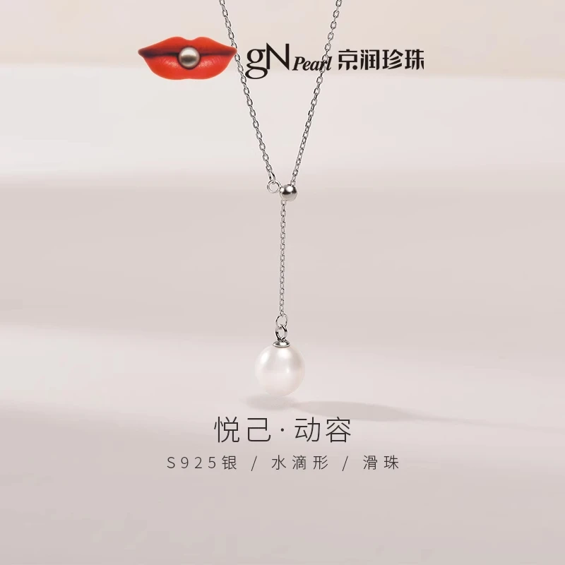 【官方】京润珍珠 悦己925银淡水珍珠项链Y字链锁骨链