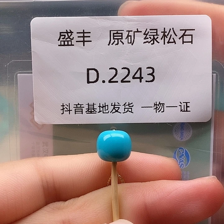 绿松石未镶嵌珠宝奇石9,4✖️8.3