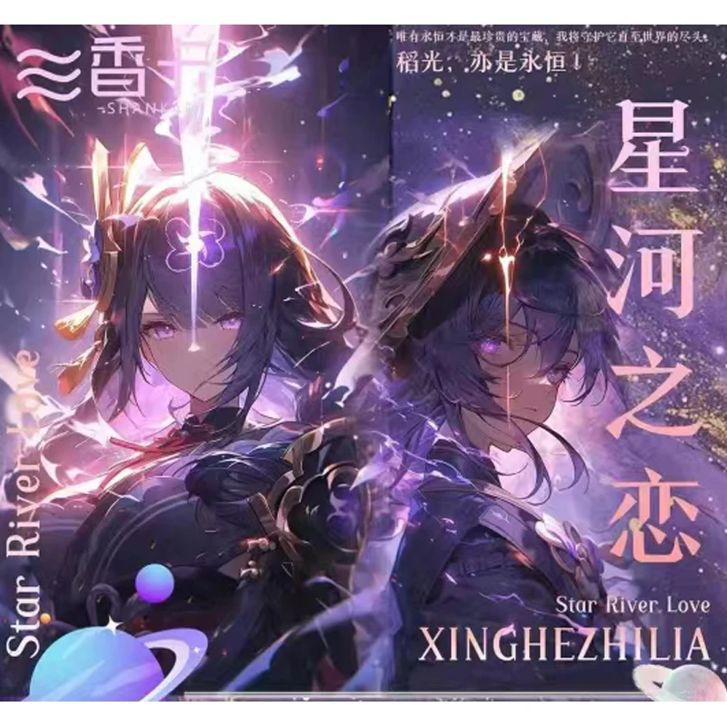 【首单浮浮】超绝妹卡 香卡《星河之恋》A5收藏系列大卡（默认代拆）