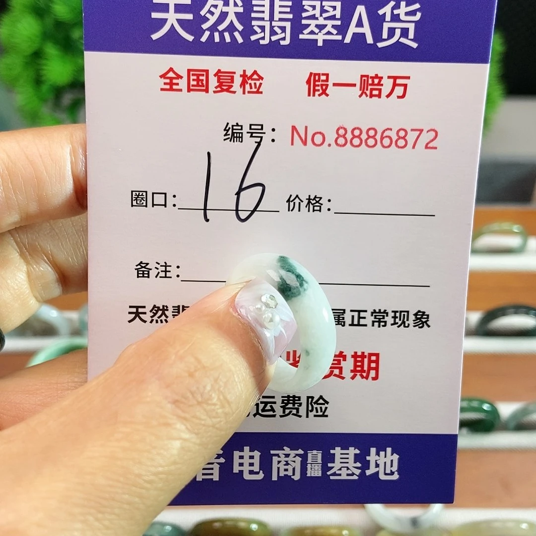翡翠戒圈未镶嵌6872.....