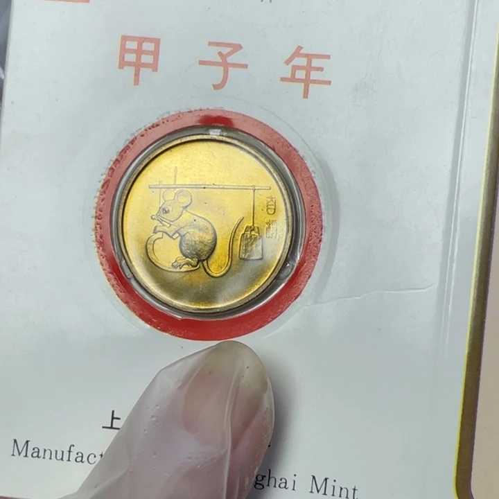其他普通金属84年生肖鼠 微氧化