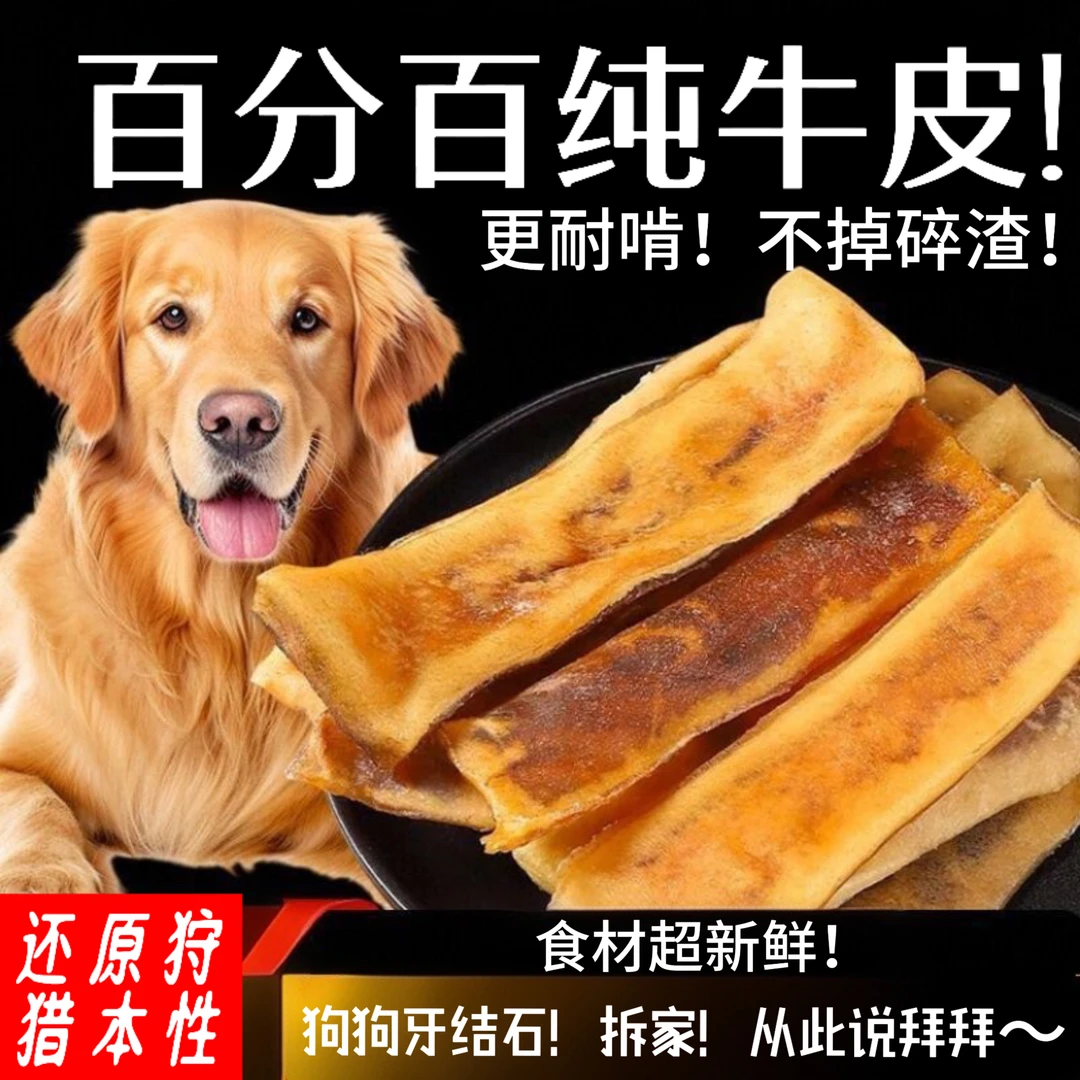 天然牛皮磨牙棒狗狗零食小中大型犬洁齿金毛泰迪风干牛皮咬胶耐啃