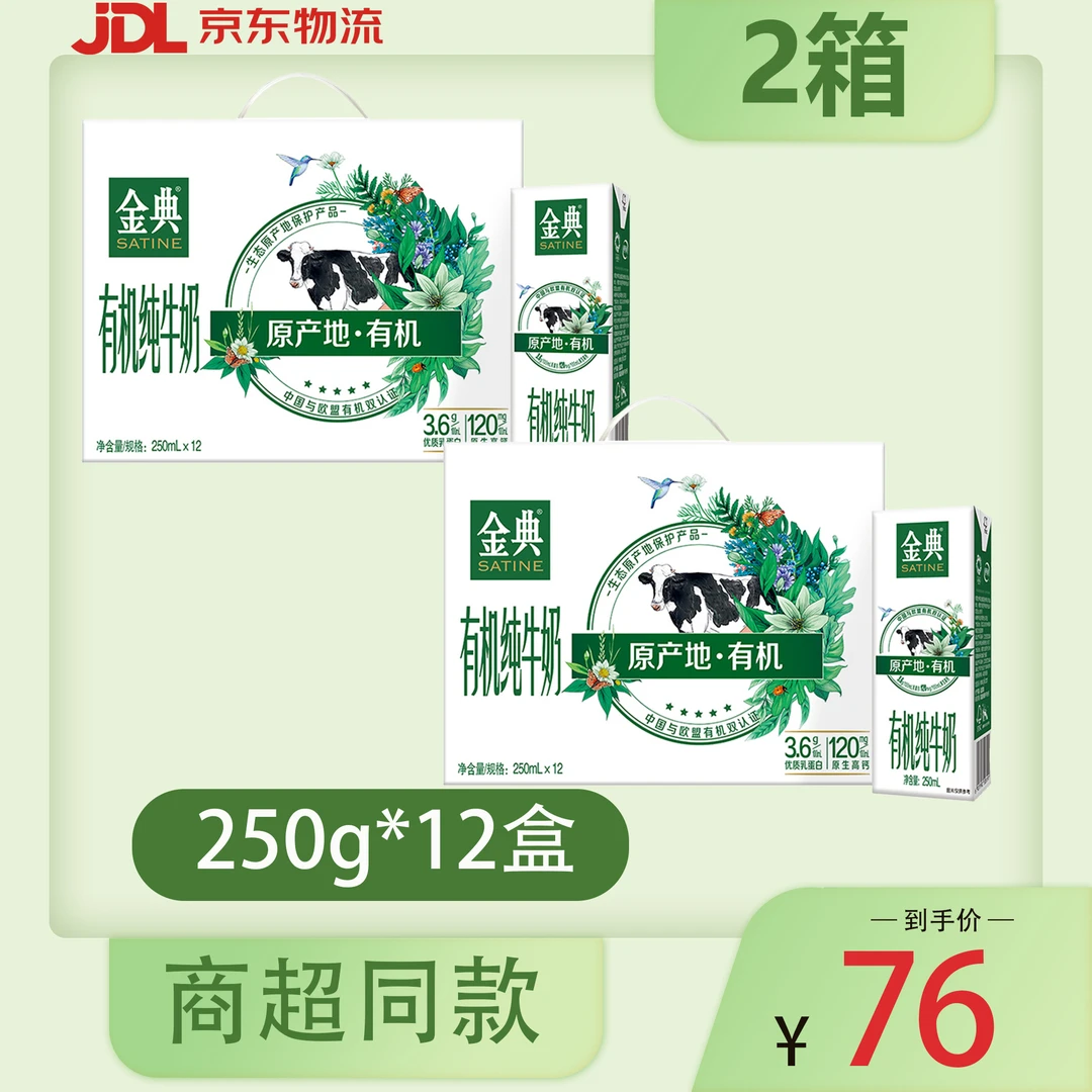 伊利金典有机纯牛奶250ml*12盒6-7月产