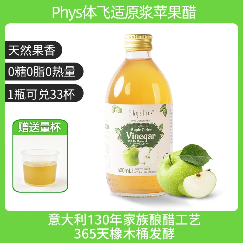 体飞适意大利原装进口苹果醋 浓缩原浆(非饮料)一瓶可兑33杯
