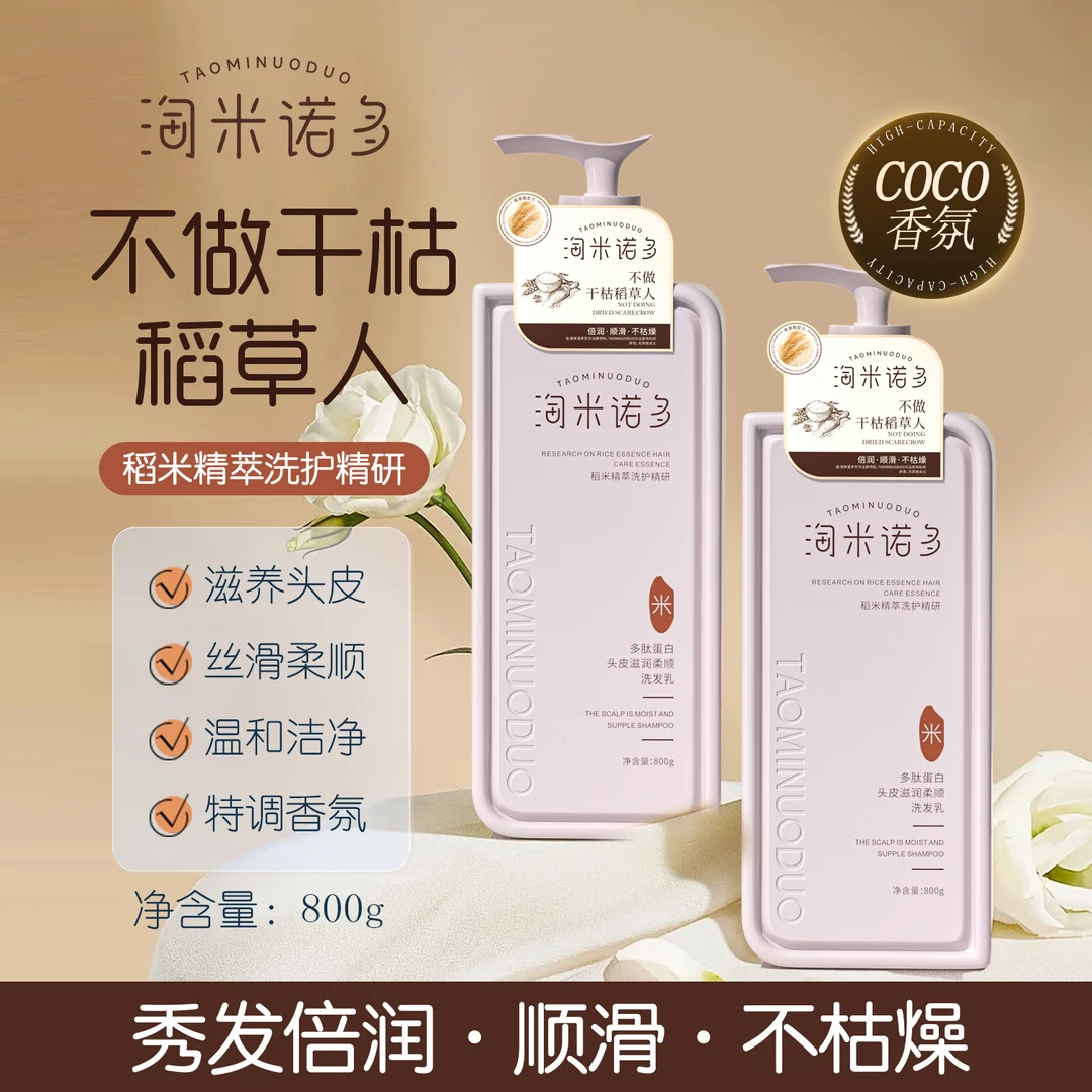 淘米诺多多肽蛋白头皮滋润柔顺洗发乳滋养头皮丝滑柔顺温和洁净