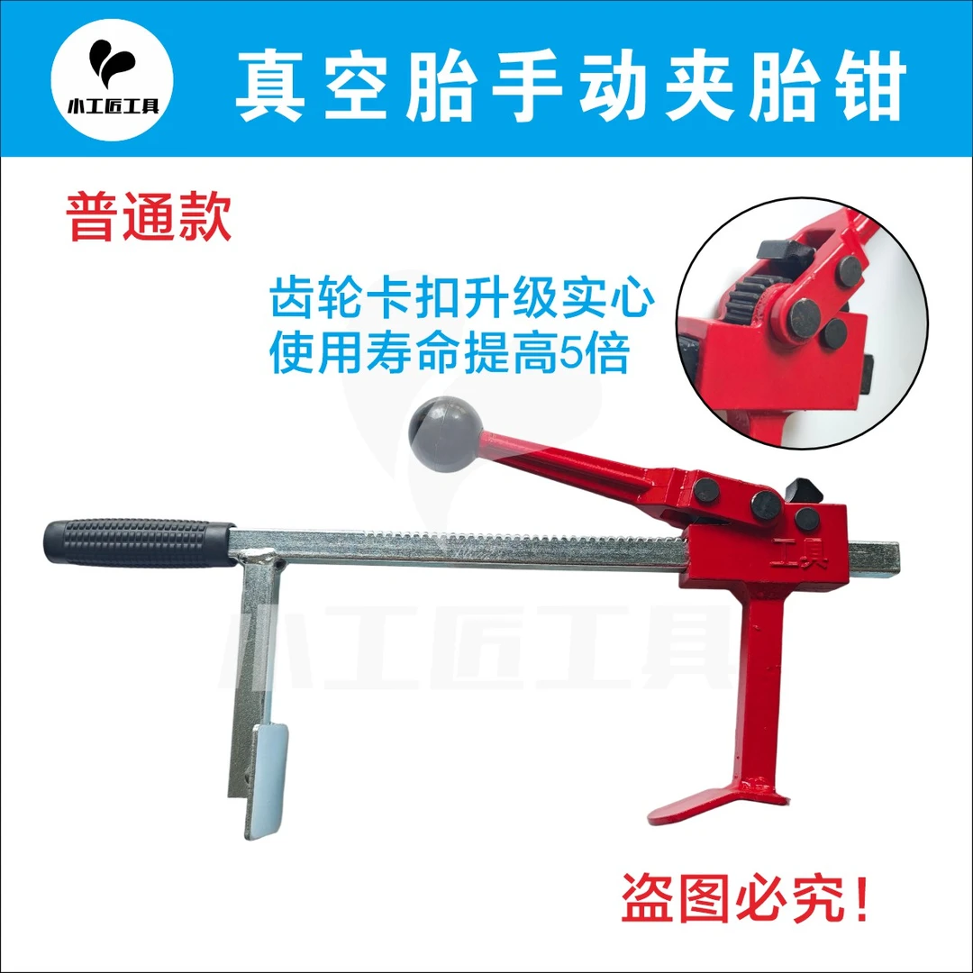 真空胎夹胎钳 更换电动车摩托车轮胎方便快捷