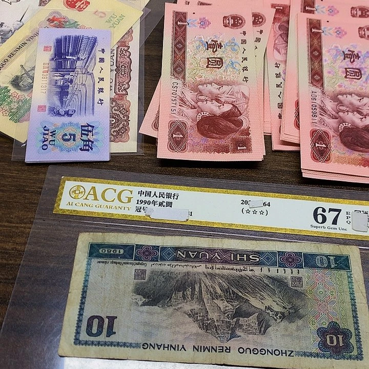 第四套人民币8010元单张单张