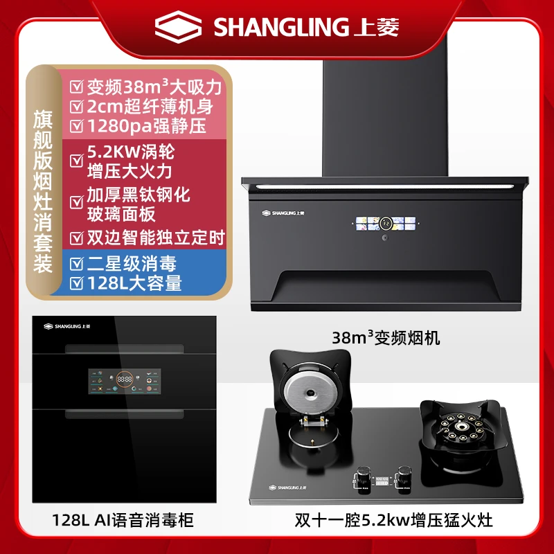 上菱烟灶消套装顶侧双吸抽油烟机燃气灶消毒柜38立方大吸力猛火灶
