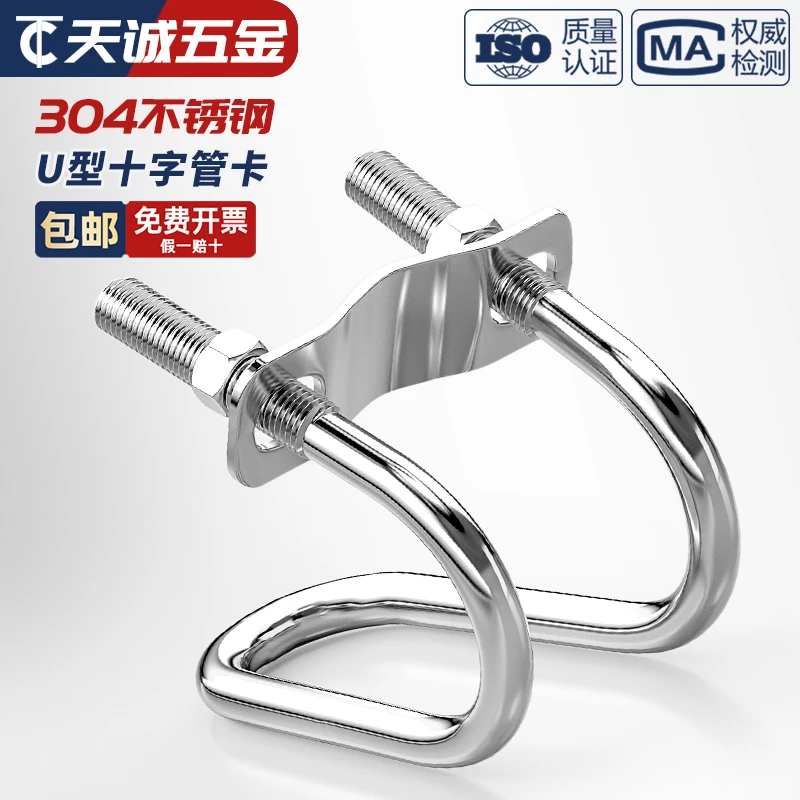 304不锈钢双U型卡箍螺丝十字交叉u形螺栓猪场异型管卡扣养殖场用