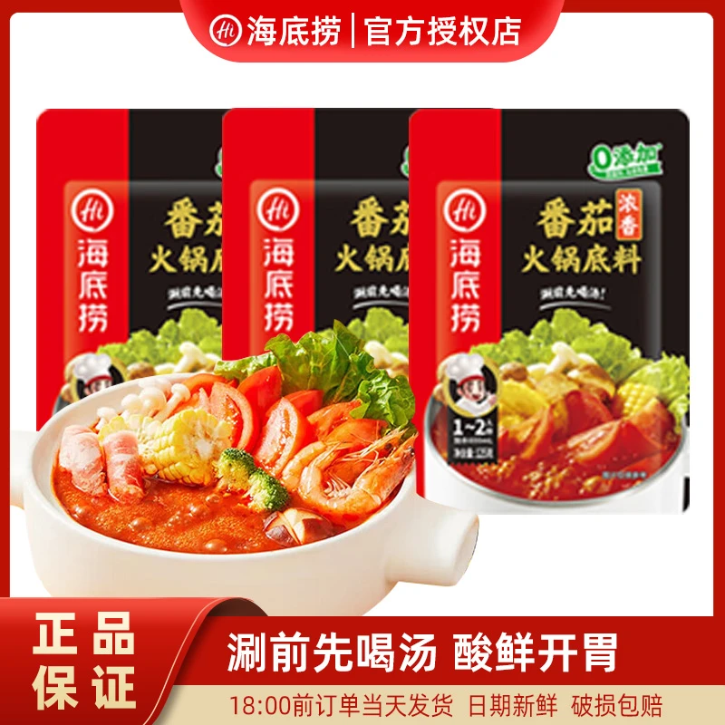 海底捞125g*2袋大包海底捞浓香番茄火锅底料海底捞番茄锅底料