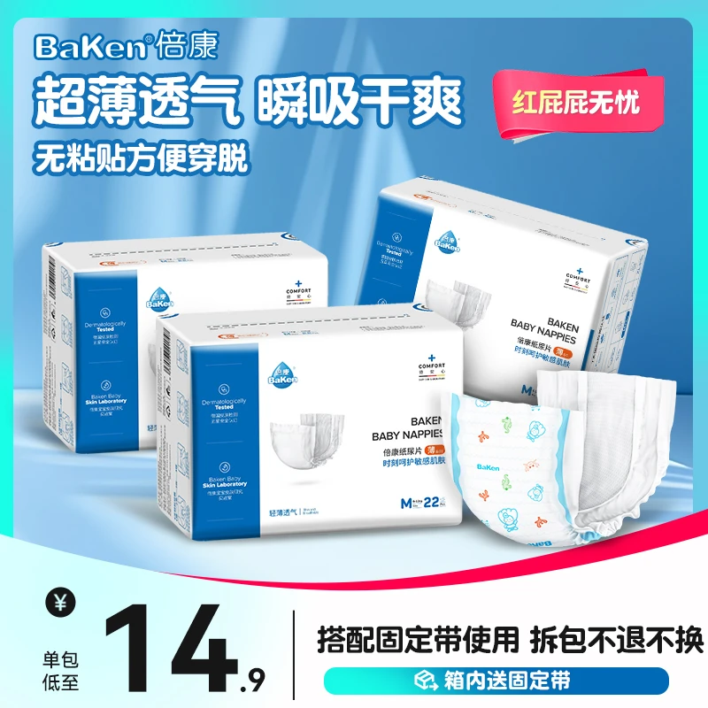BaKen/倍康超薄纸尿片新生儿婴儿干爽尿不湿SMLXL柔软透气夏薄款
