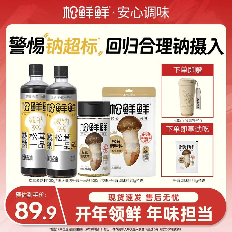 松鲜鲜减钠松茸一品鲜组合装 酿造酱油家用炒菜调味