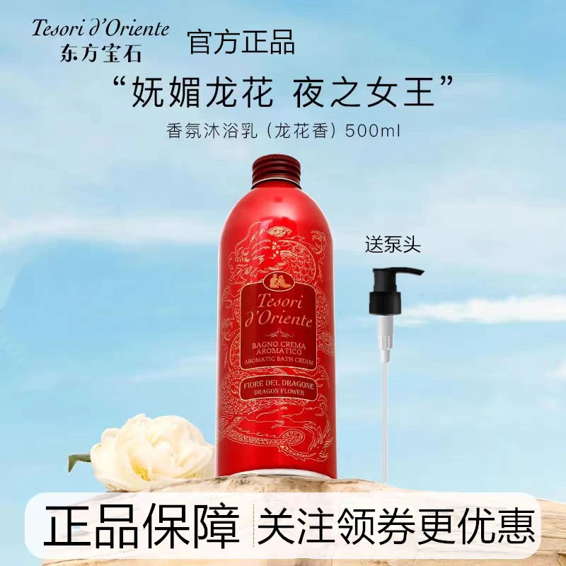 东方宝石沐浴露龙花香留香平价学生正品进口香氛水润保湿补水持久