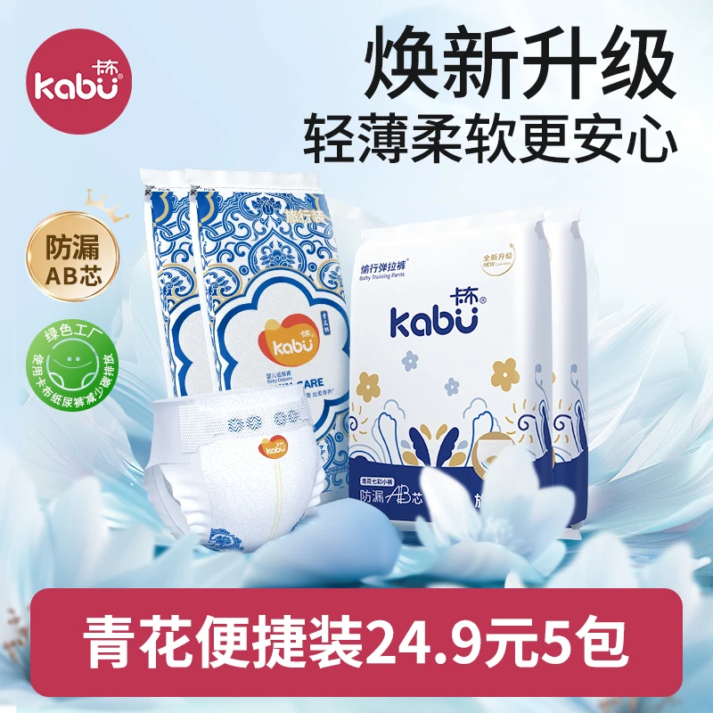 【大牌试用】卡布全新升级高端超薄七彩青花锦纸尿裤拉拉裤便携装