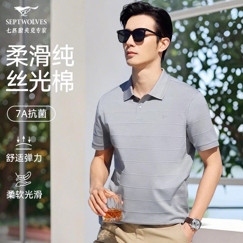 【100%丝光棉】七匹狼男士短袖t恤夏季新款冰丝透气polo衫上衣轻薄