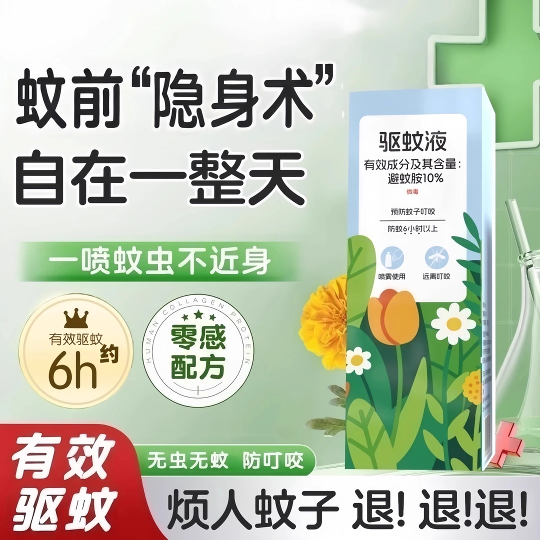 户外驱蚊喷雾驱蚊液户外驱蚊水防蚊虫叮可用便携式防蚊02