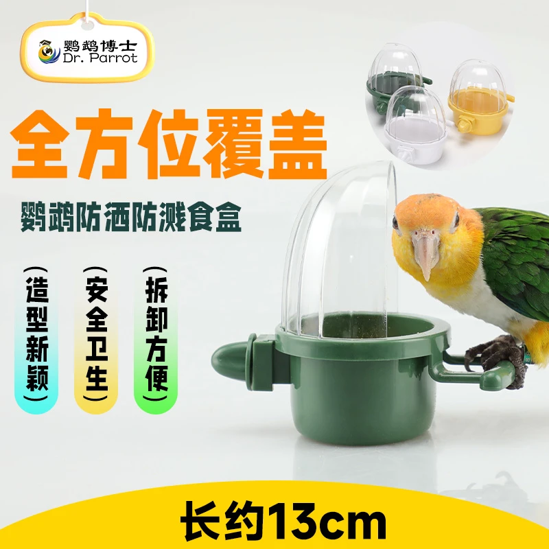 鹦鹉博士鹦鹉食盒防洒防溅耐咬防撒鸟食杯饲料盒喂食器外挂鸟笼