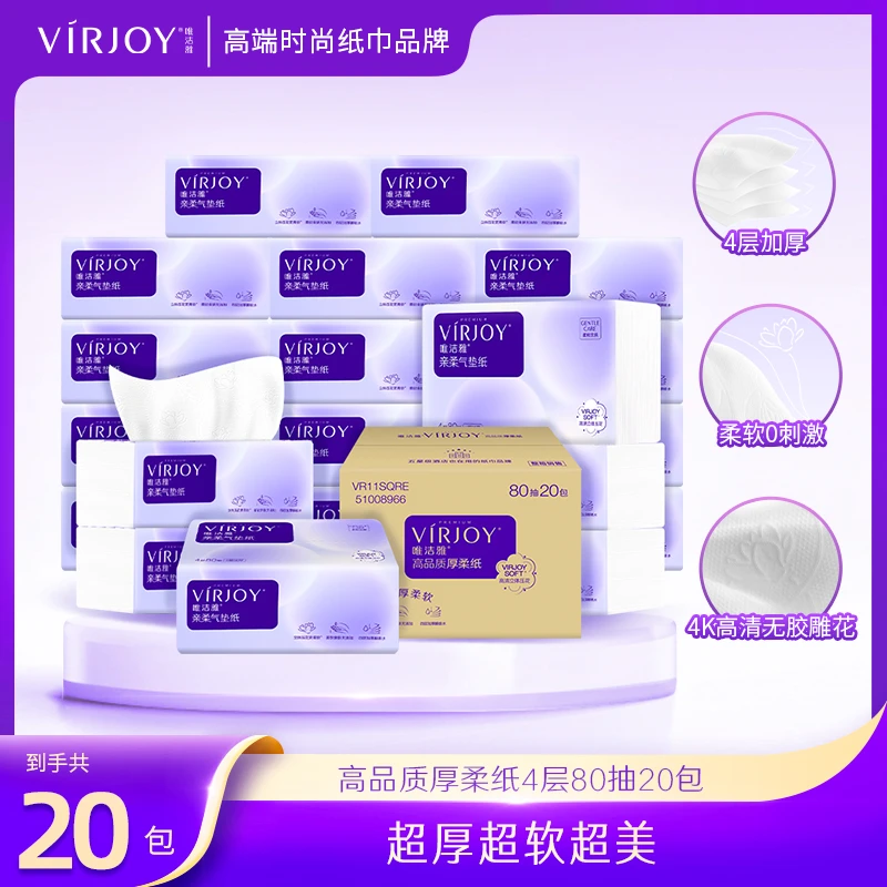 VIRJOY/唯洁雅亲柔气垫抽纸4层80抽20包柔软亲肤厚实厚实家用纸巾