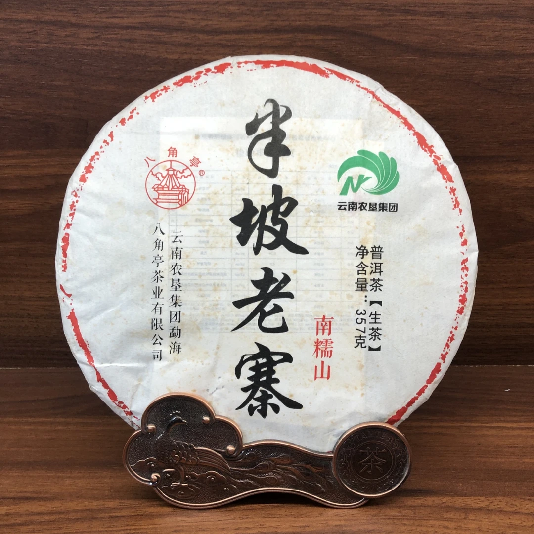 2017年 八角亭 半坡老寨 普洱生茶 357克