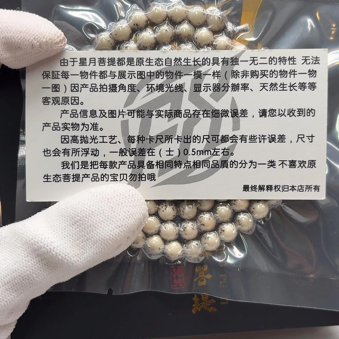 星月菩提吊坠118梵天冰白针尖星河豚7圆108