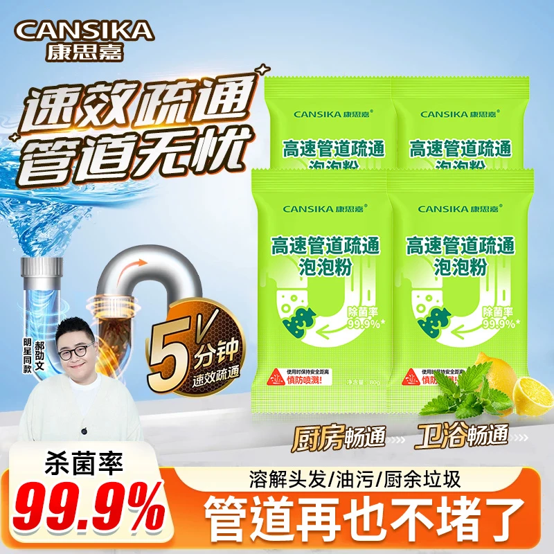康思嘉管道疏通剂强力溶解厨房油污通下水道粉厕所除臭地漏堵塞23