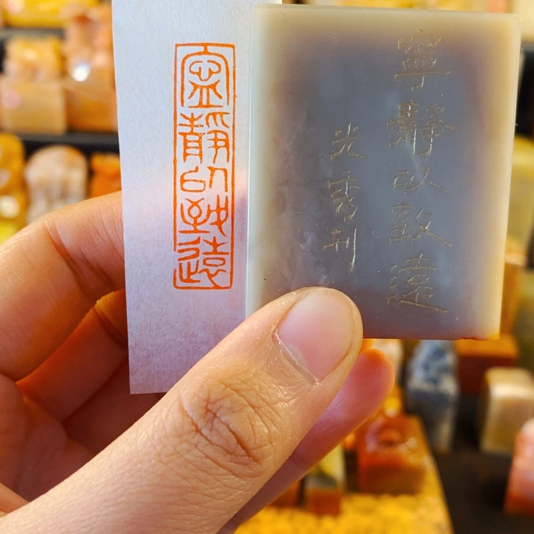 巴林石印石手工篆刻宁静以致远