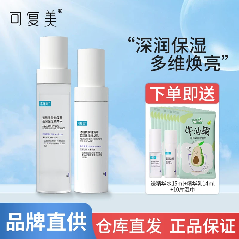可复美吨吨水乳套装保湿水乳敏适用爽肤水乳液温和不刺激学生