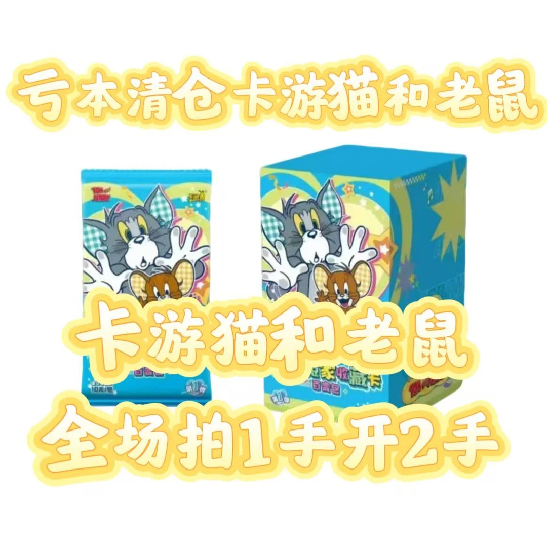 【浮浮】猫和老鼠 百变包第一弹-猫和老鼠欢喜冤家收藏卡