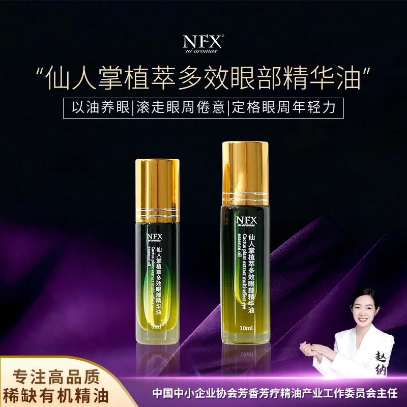 【专注精油·无惧眼龄·睛彩眼周】NFX仙人掌植萃多效眼部滚珠精华油