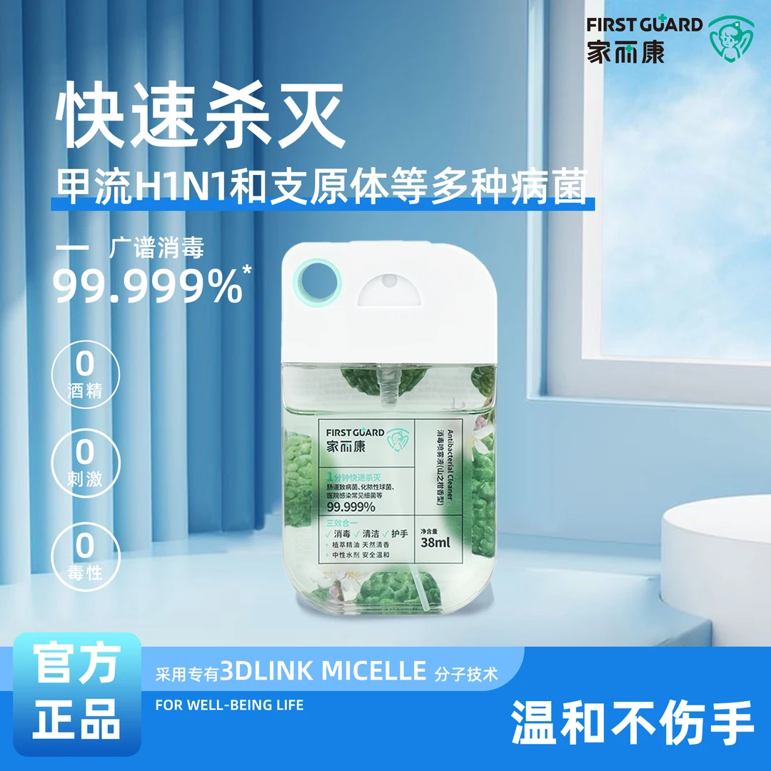 家而康山之柑便携式0酒精孕婴可用新型聚季铵盐免洗手消毒喷雾