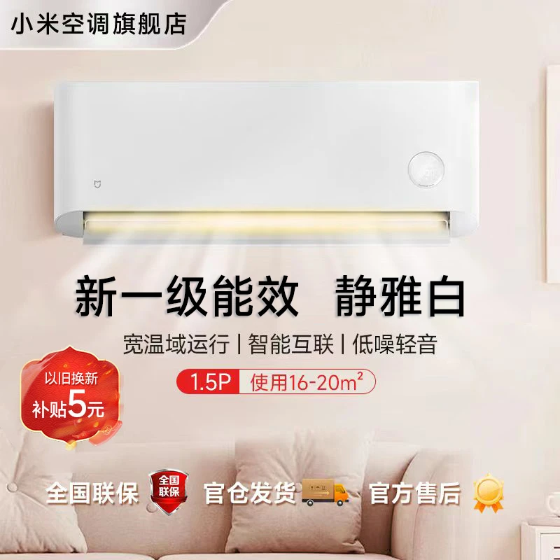 小米米家静雅白空调1.5匹一级能效 挂机KFR-35GW/D3A1