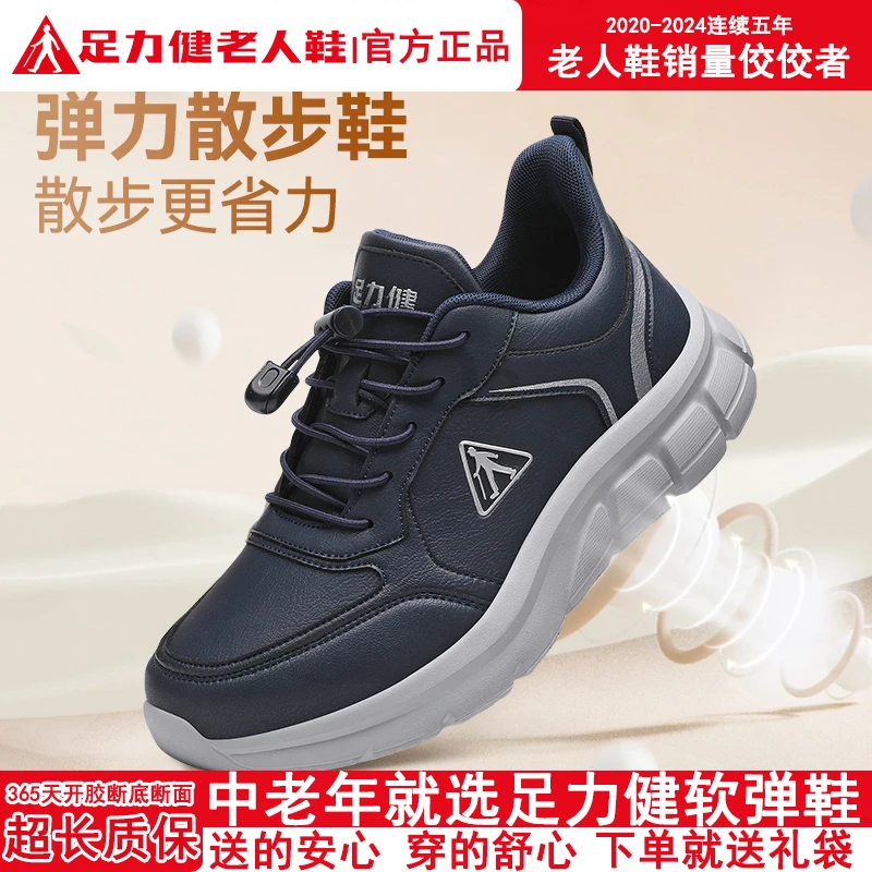 足力健老人鞋官方正版秋季男鞋中老年防滑皮面鞋高级感休闲爸爸鞋