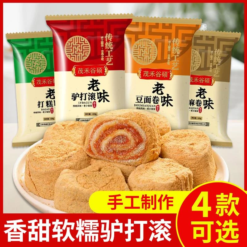 茂禾谷硕驴打滚手工打糕东北糯唧唧糯米小吃豆面卷芝麻卷糕点美食
