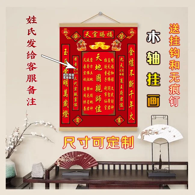 天地国亲师位农村堂屋供奉中堂装饰画竖版背胶油画布木轴挂画定制