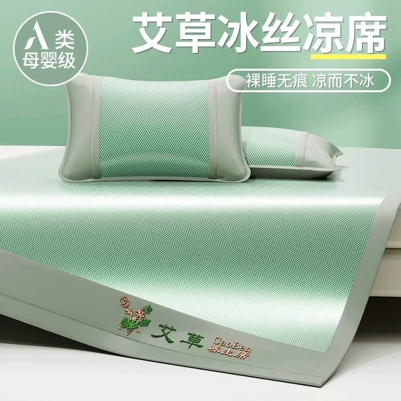 凉席冰丝席夏季冰藤席单人夏天专用软席子学生宿舍床上艾草冰凉席