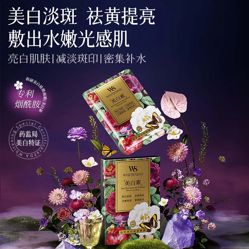 【三盒五盒囤】Whsa肤研美白祛斑面膜（美白素）