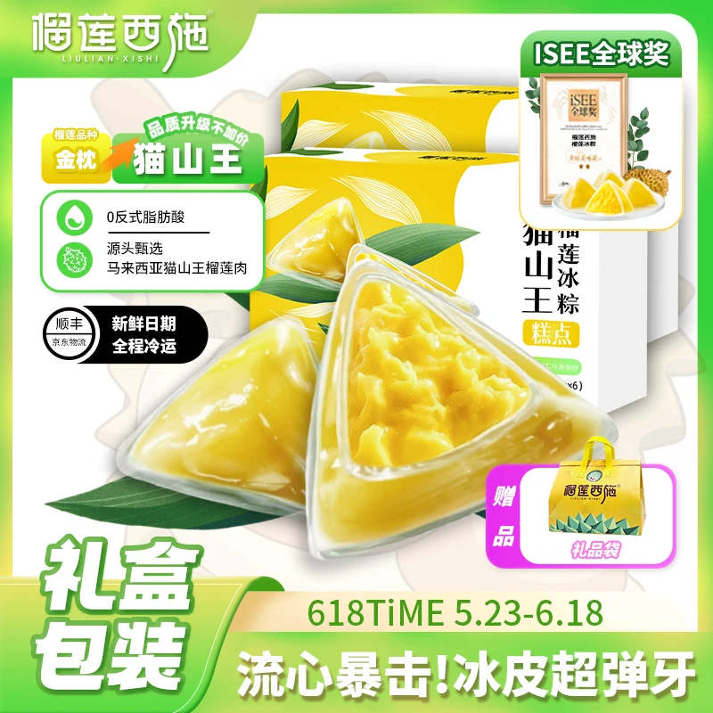 榴莲西施【猫山王榴莲冰粽】端午节送礼吃榴莲解馋零食速食大粽子GF