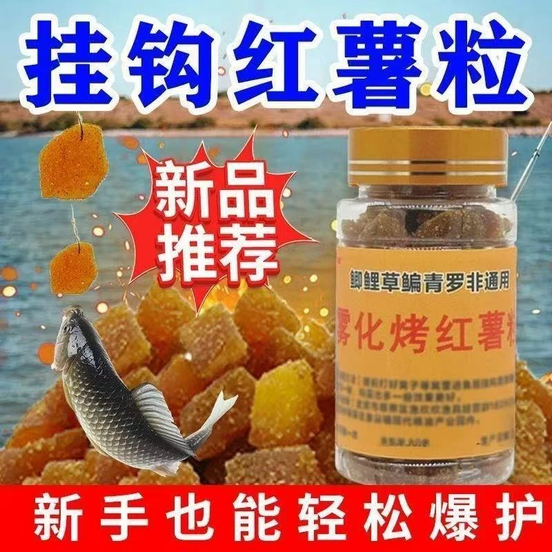 雾化烤红薯饵料通用鲤鱼鲫鱼草鱼罗非鳊鱼等钓鱼优质钓鱼饵料