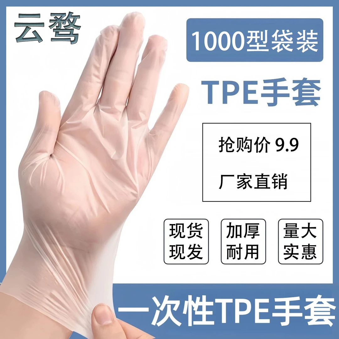 【1000型】一次性手套一次性PE手套耐用家用透明卫生家务防护F商品图