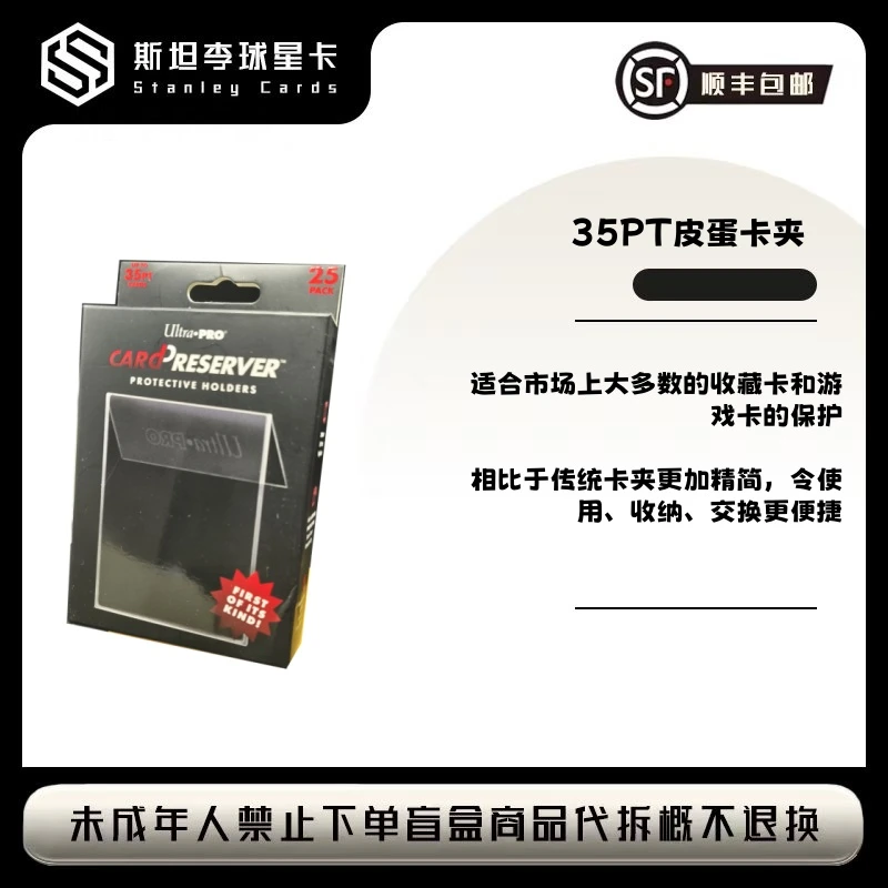 ultra Pro 皮蛋卡夹 卡膜周边35PT收藏卡保护壳