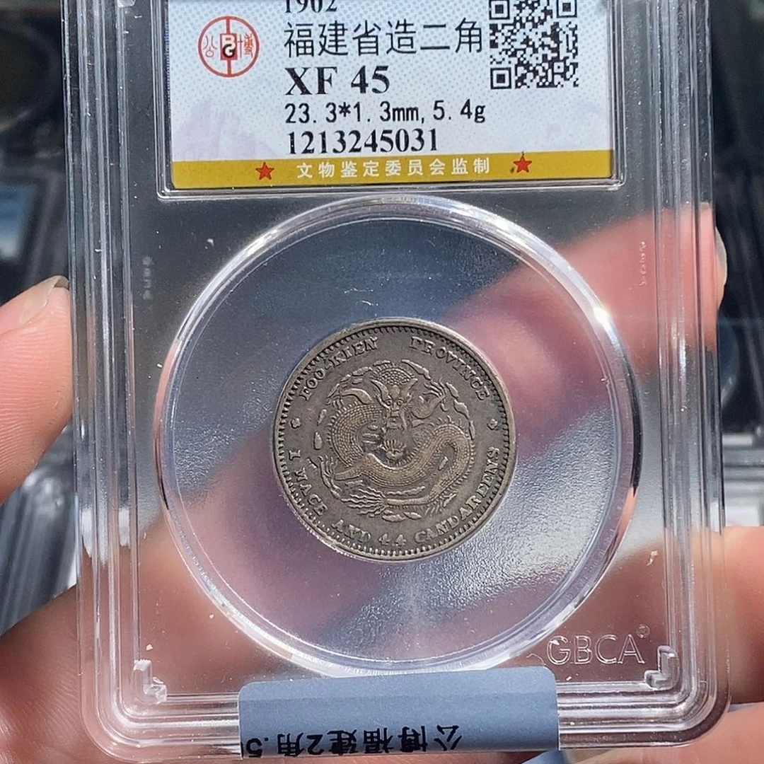 银天道臻选。福建官局两角龙5031