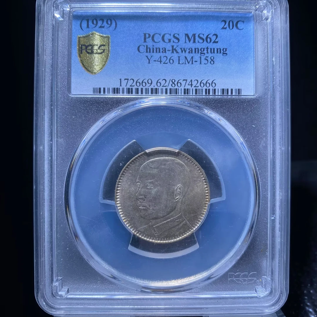 kh-ljk 孙中山银毫 2666