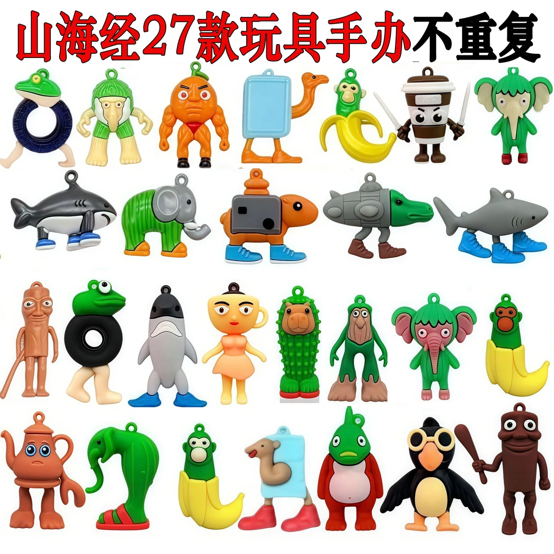 山海经儿童玩具手办第三季整套搞怪礼物肌肉橙子冰箱骆驼卡布奇诺