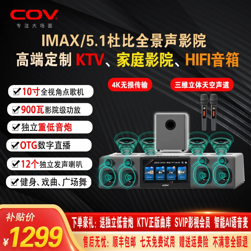 COV25年新款高端实木点歌机家庭影院音箱重低音电视K歌音响一体机