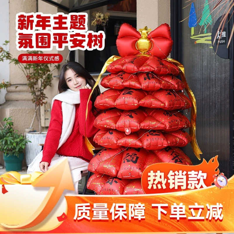 2026马年新年树装饰充气球春节商场氛围店铺幼儿园小礼品元旦过年