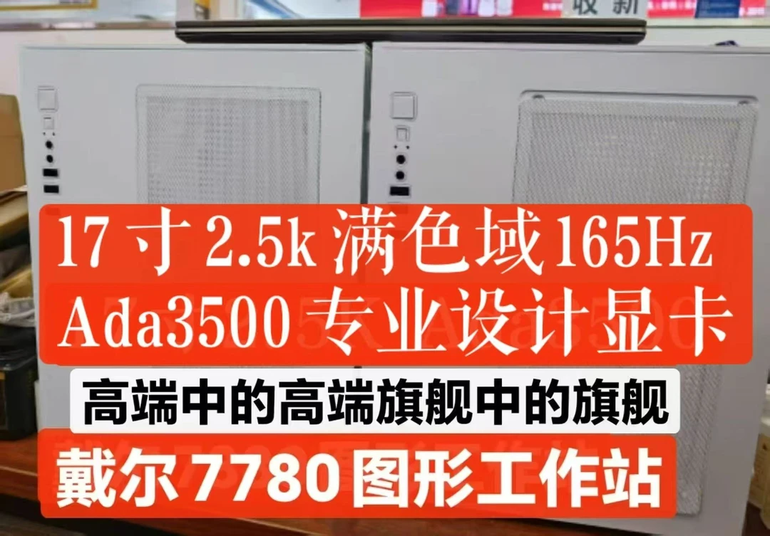 99新 Dell/戴尔 戴尔图形工作站  sw ug 3d pr博图 广联达 西门子